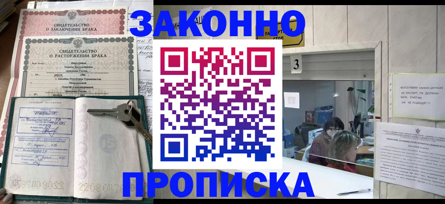 прописка для работы в Тавде